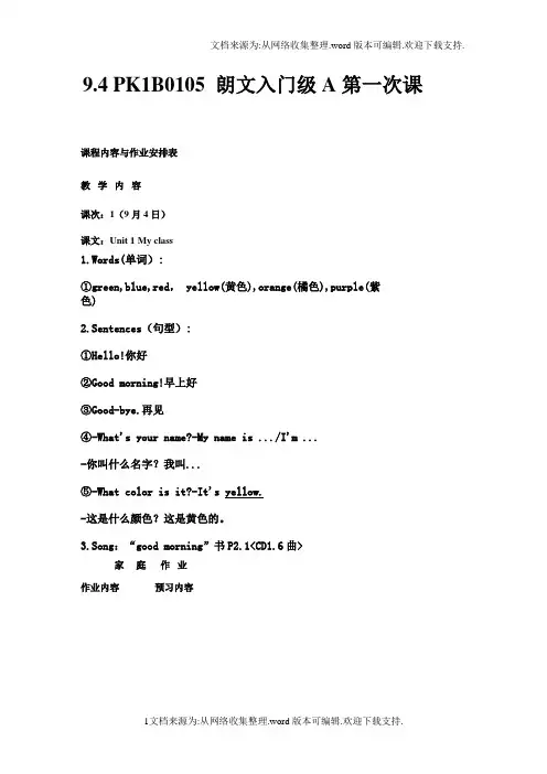 朗文1A课程内容与作业安排表