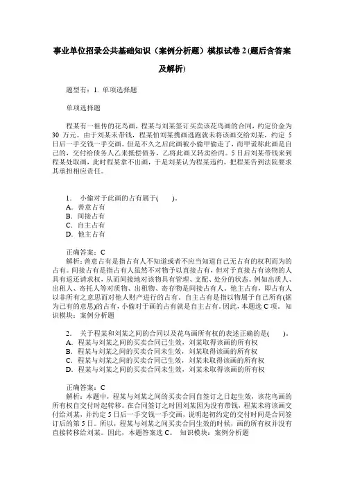 事业单位招录公共基础知识(案例分析题)模拟试卷2(题后含答案及解析)