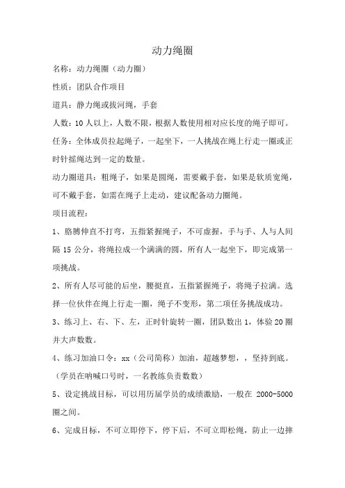 动力绳圈分享话术