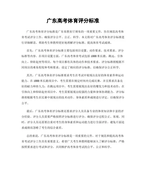 广东高考体育评分标准