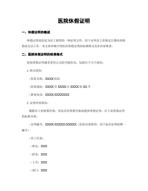 医院休假证明