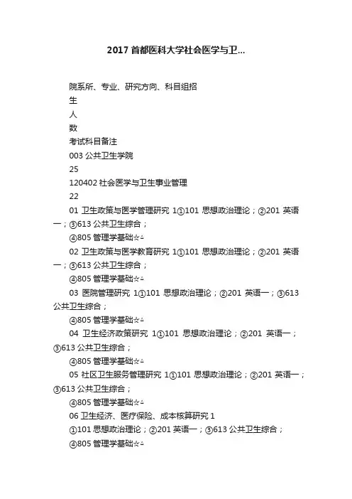 2017首都医科大学社会医学与卫...