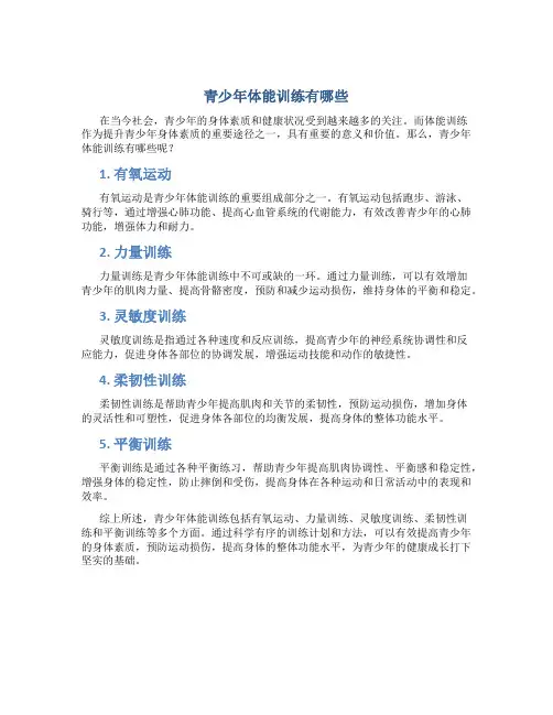 青少年体能训练有哪些