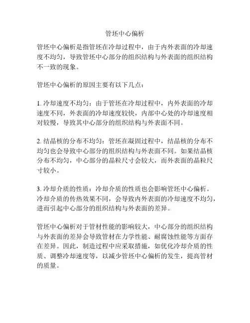 管坯中心偏析