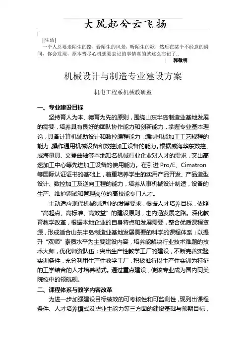 Kbnvwx机械设计与制造专业建设方案