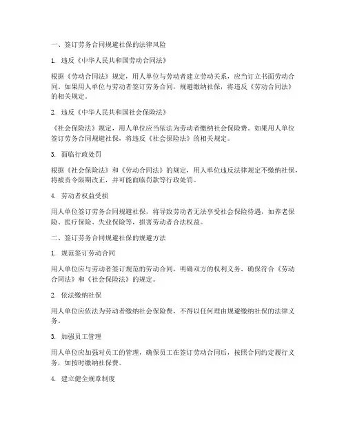 签订劳务合同以规避社保