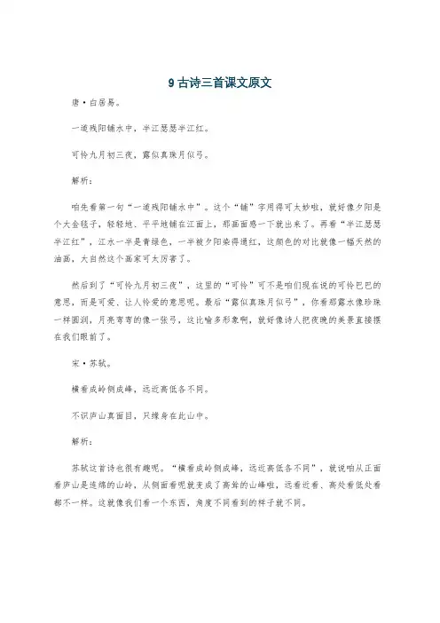 9古诗三首课文原文