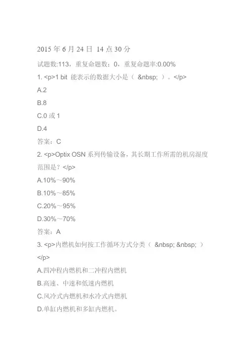 中国移动网上大学 代维 基站设备及配套 无 L1 考试题库