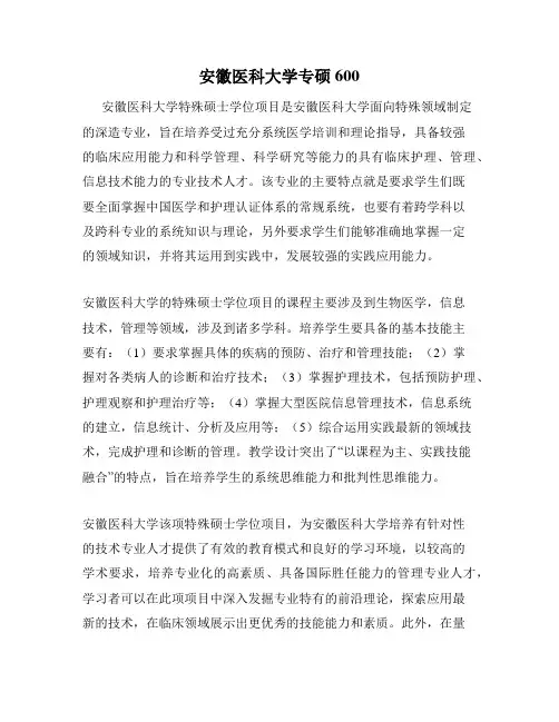 安徽医科大学专硕600