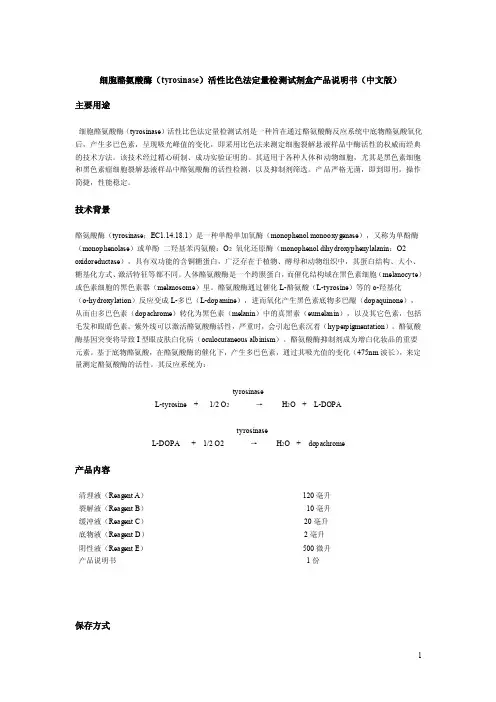 细胞酪氨酸酶（tyrosinase）活性比色法定量检测试剂盒产品