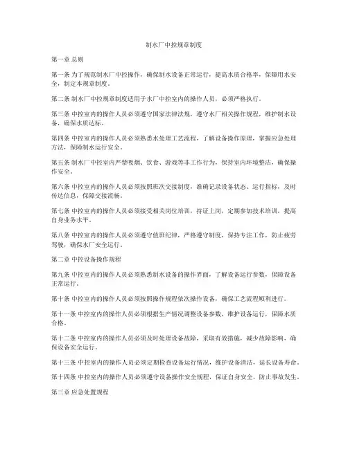 制水厂中控规章制度