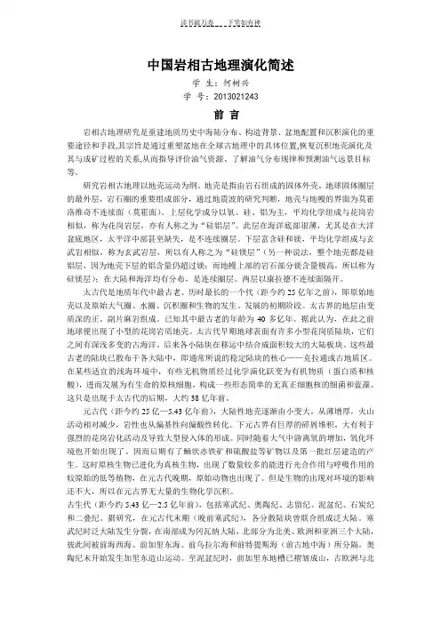 中国岩相古地理概述