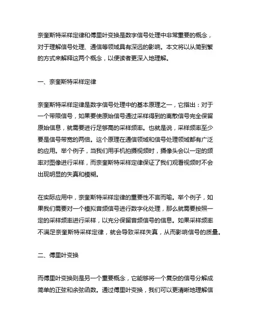 奈奎斯特采样定律和傅里叶变换通俗易懂