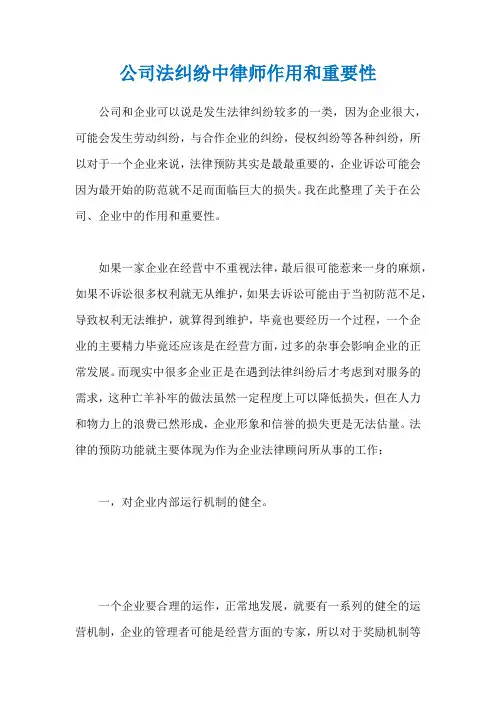 公司法纠纷中律师作用和重要性