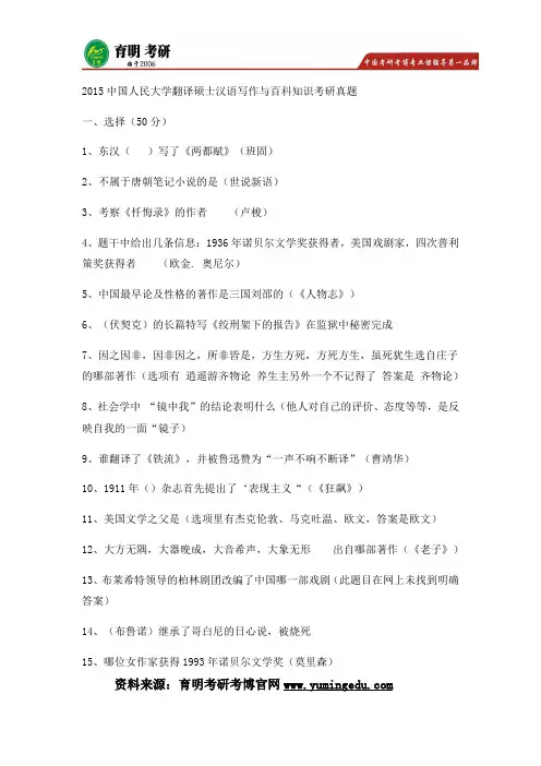 2015中国人民大学翻译硕士汉语写作与百科知识考研真题,考研经验,重难点