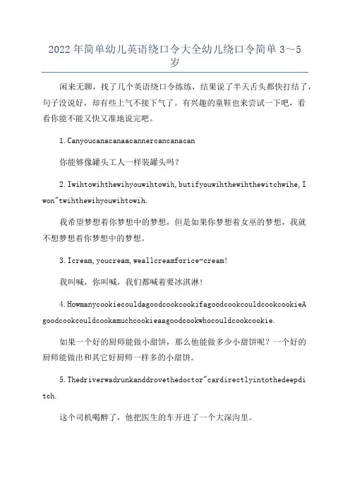 2022年简单幼儿英语绕口令大全幼儿绕口令简单3～5岁