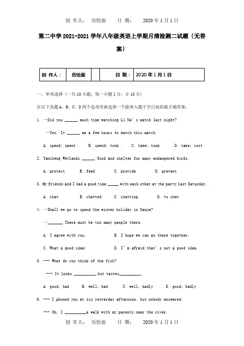 八年级英语上学期月清检测二试题试题