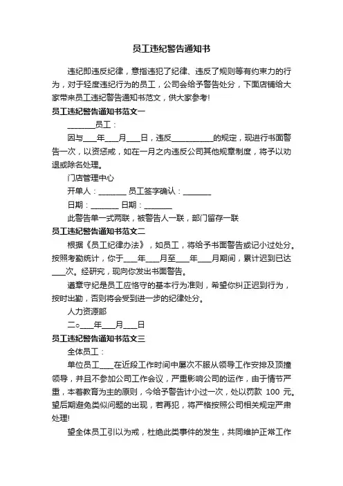 员工违纪警告通知书
