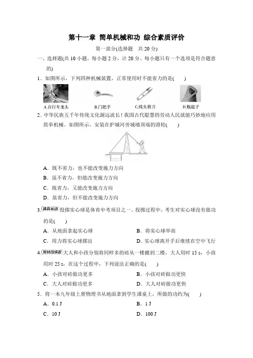 苏科版物理九年级上册第十一章 简单机械和功 综合素质评价(含答案)
