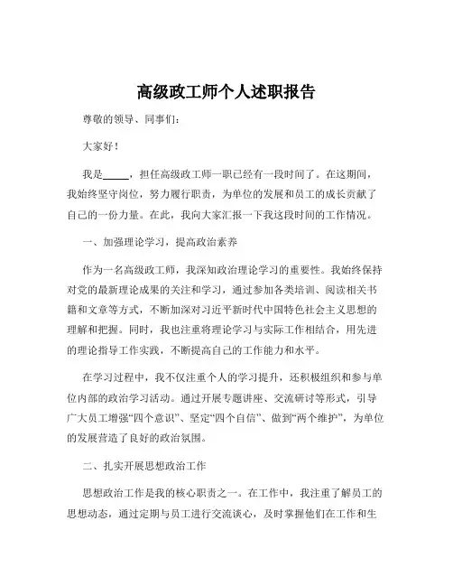 高级政工师个人述职报告