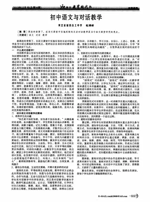 初中语文与对话教学
