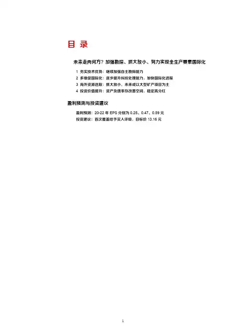 紫金矿业市场发展策略及盈利能力分析(2021年)
