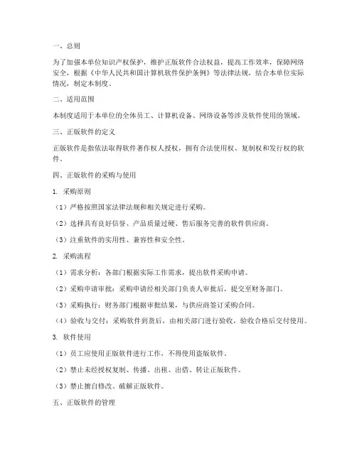 单位正版化管理制度