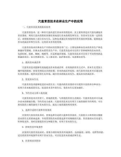 穴盘育苗技术在林业生产中的应用