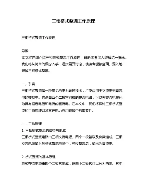 三相桥式整流工作原理