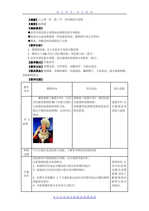 八上地理 和睦的民族大家庭