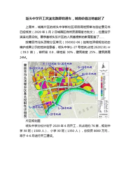 坂头中学开工滨溪北路即将通车，城南价值洼地崛起了