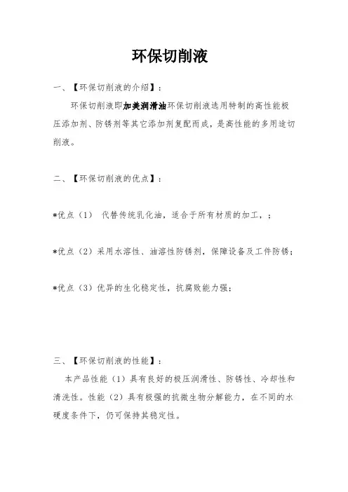 环保切削液