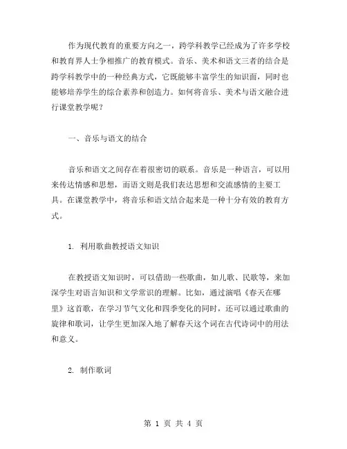 跨学科教案二：如何将音乐、美术与语文融合进行课堂教学？