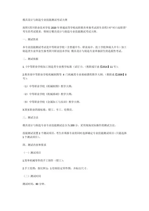 模具设计与制造专业技能测试考试