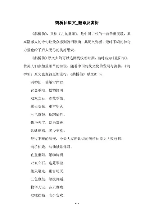 鹊桥仙原文_翻译及赏析