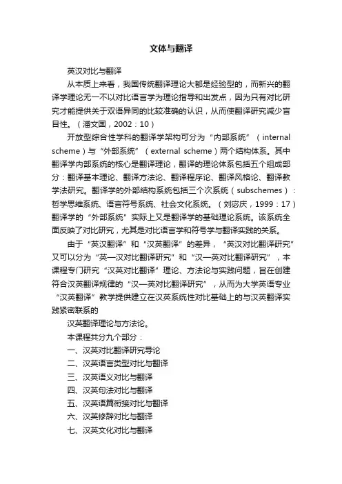 文体与翻译