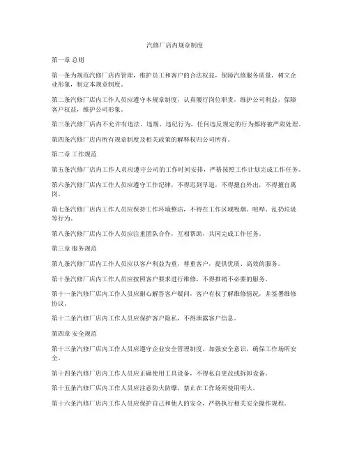 汽修厂店内规章制度