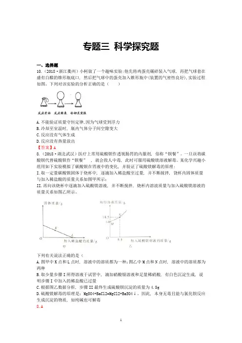 2018年中考化学真题分类汇编：专题(3)科学探究题(含答案)