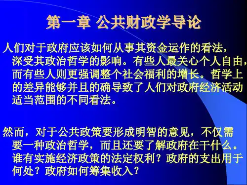 公共财政学导论