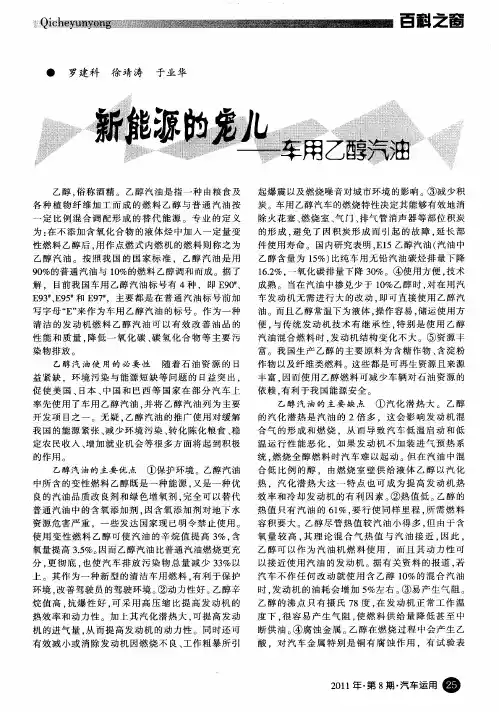 新能源的宠儿——车用乙醇汽油