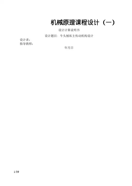 牛头刨床课程设计说明书