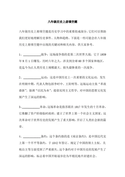 八年级历史上册填空题