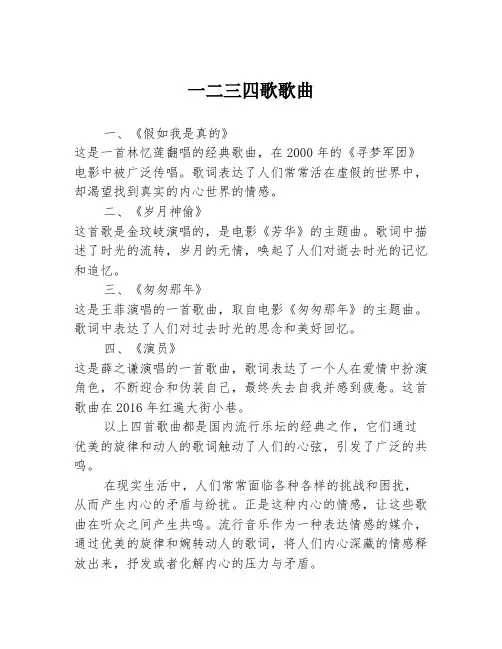 一二三四歌歌曲
