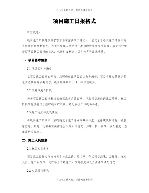 项目施工日报格式