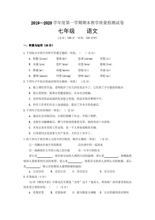 2019—2020学年度第一学期期末教学质量检测试卷