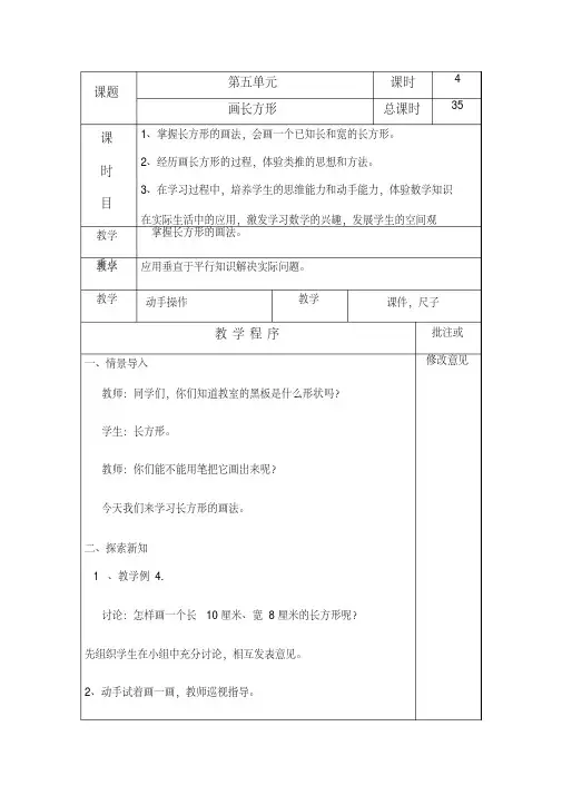 长方形的画法