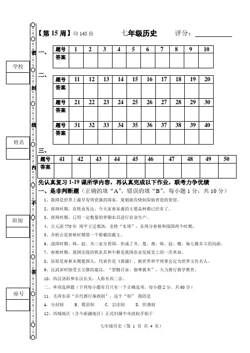 七年级第15周历史周末作业
