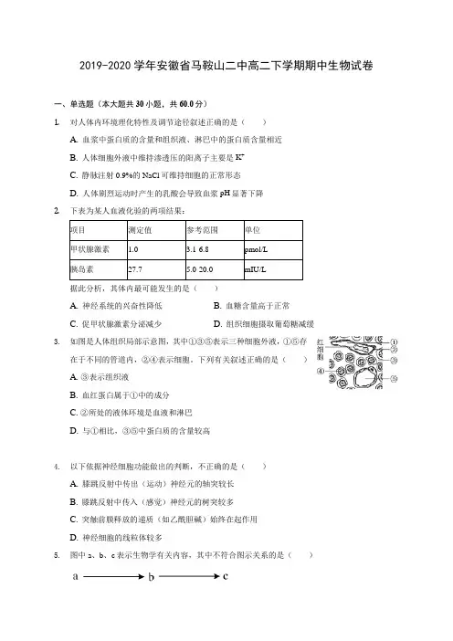 2019-2020学年安徽省马鞍山二中高二下学期期中生物试卷(含答案解析)