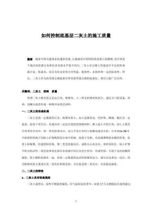 如何控制底基层二灰土的施工质量解读