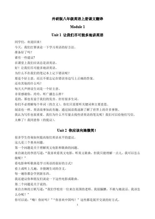 最新外研版八年级上册英语课文翻译